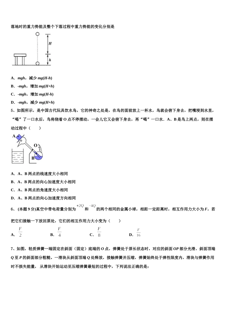 浙江省钱清中学2024-2025学年物理高一第二学期期末监测试题含解析_第2页