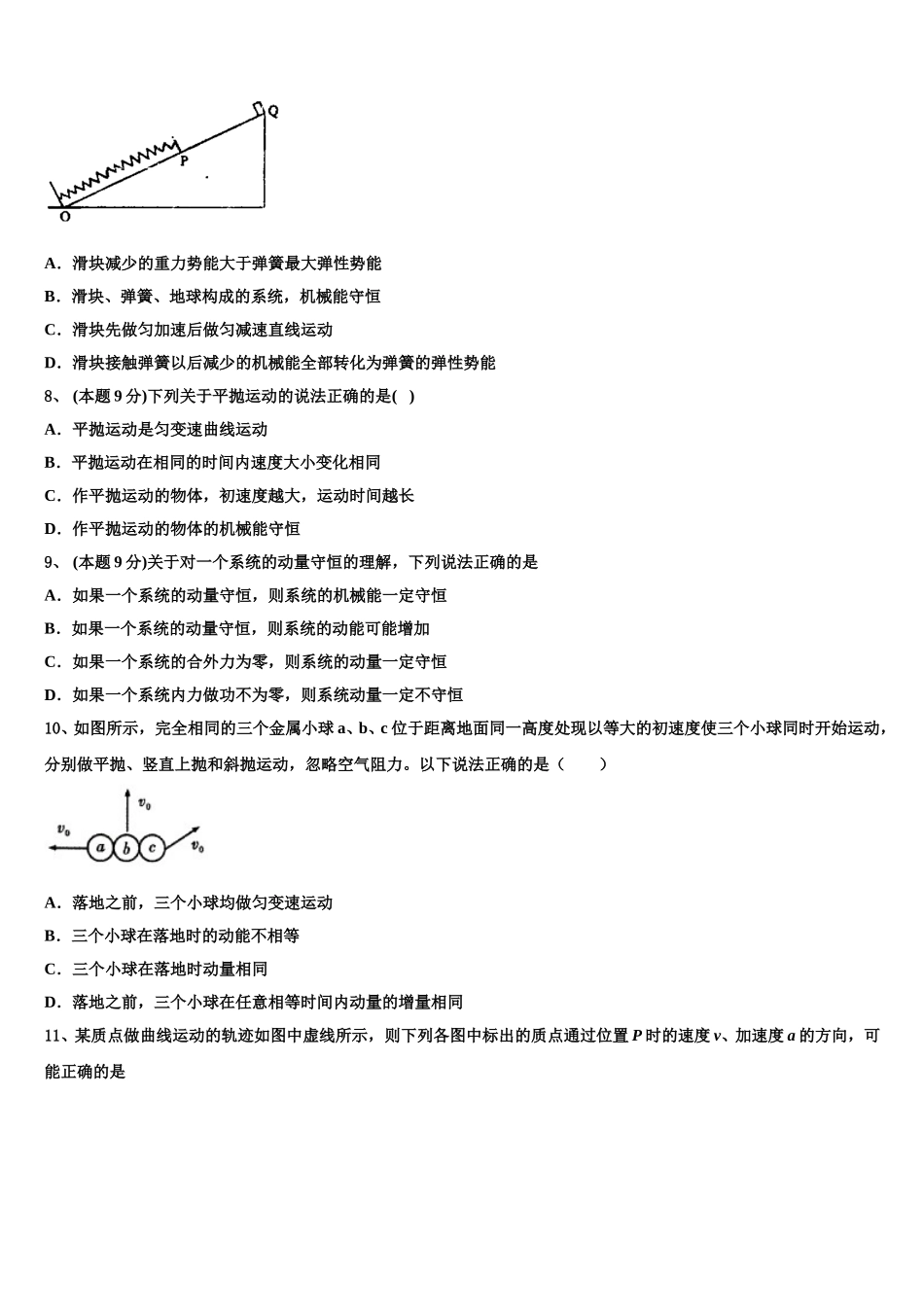 浙江省钱清中学2024-2025学年物理高一第二学期期末监测试题含解析_第3页