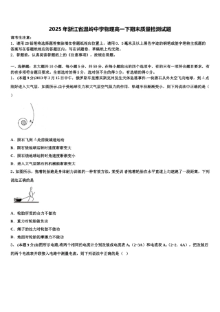2025年浙江省温岭中学物理高一下期末质量检测试题含解析
