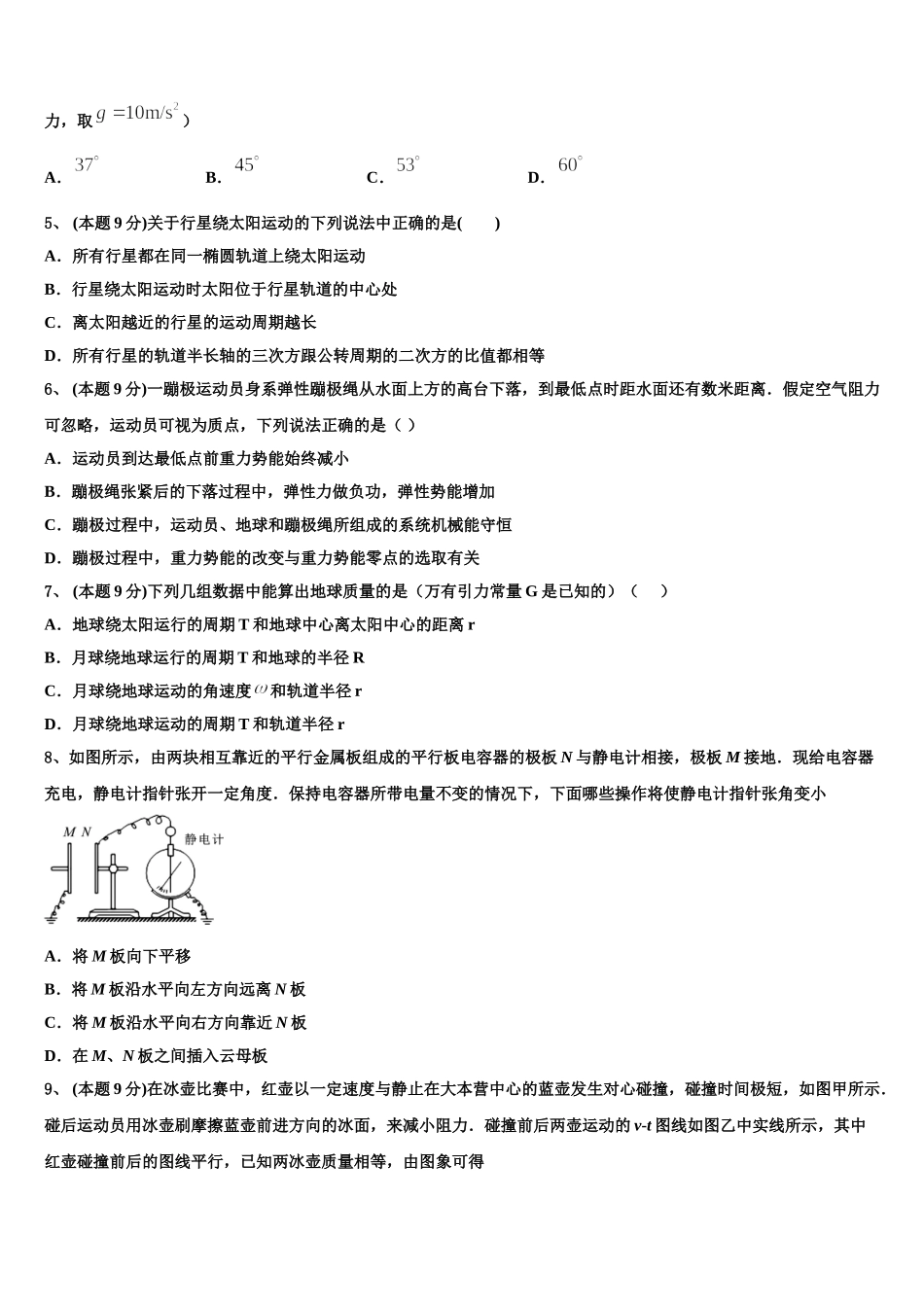 2025年浙江省温岭中学高一物理第二学期期末复习检测模拟试题含解析_第2页