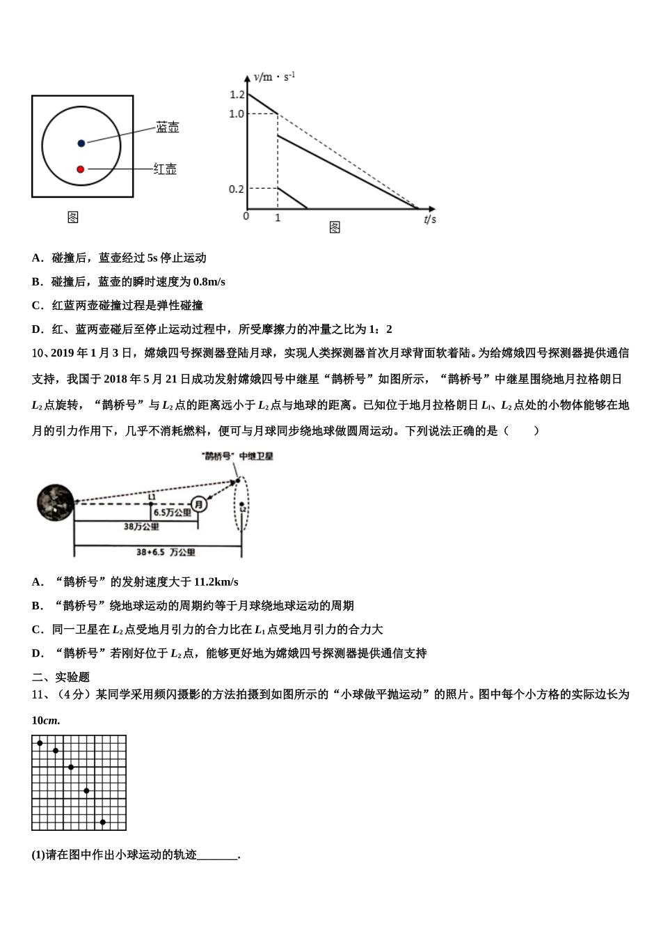 2025年浙江省温岭中学高一物理第二学期期末复习检测模拟试题含解析_第3页