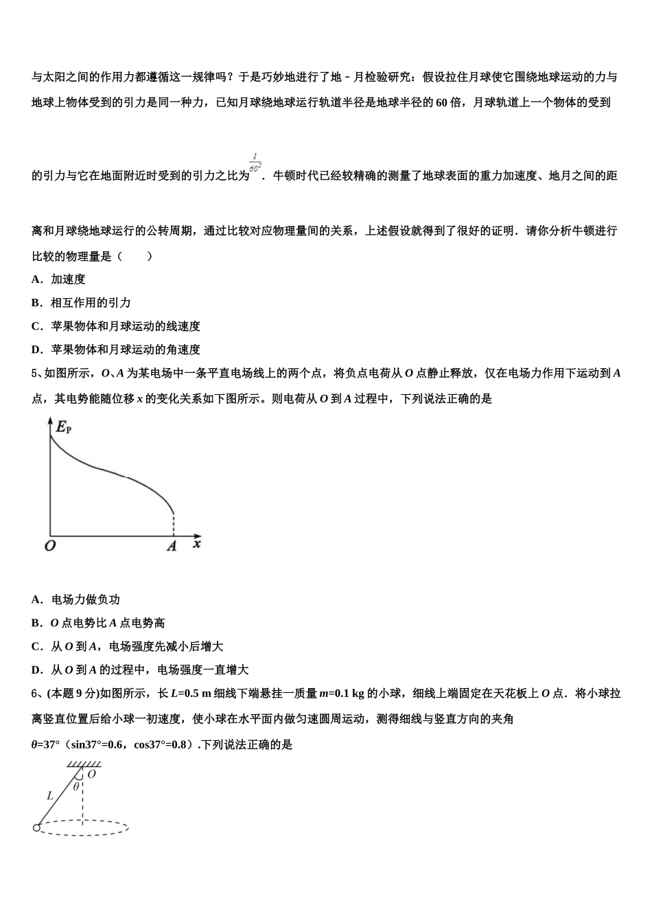 浙江省慈溪市六校2024-2025学年物理高一第二学期期末质量检测模拟试题含解析_第2页