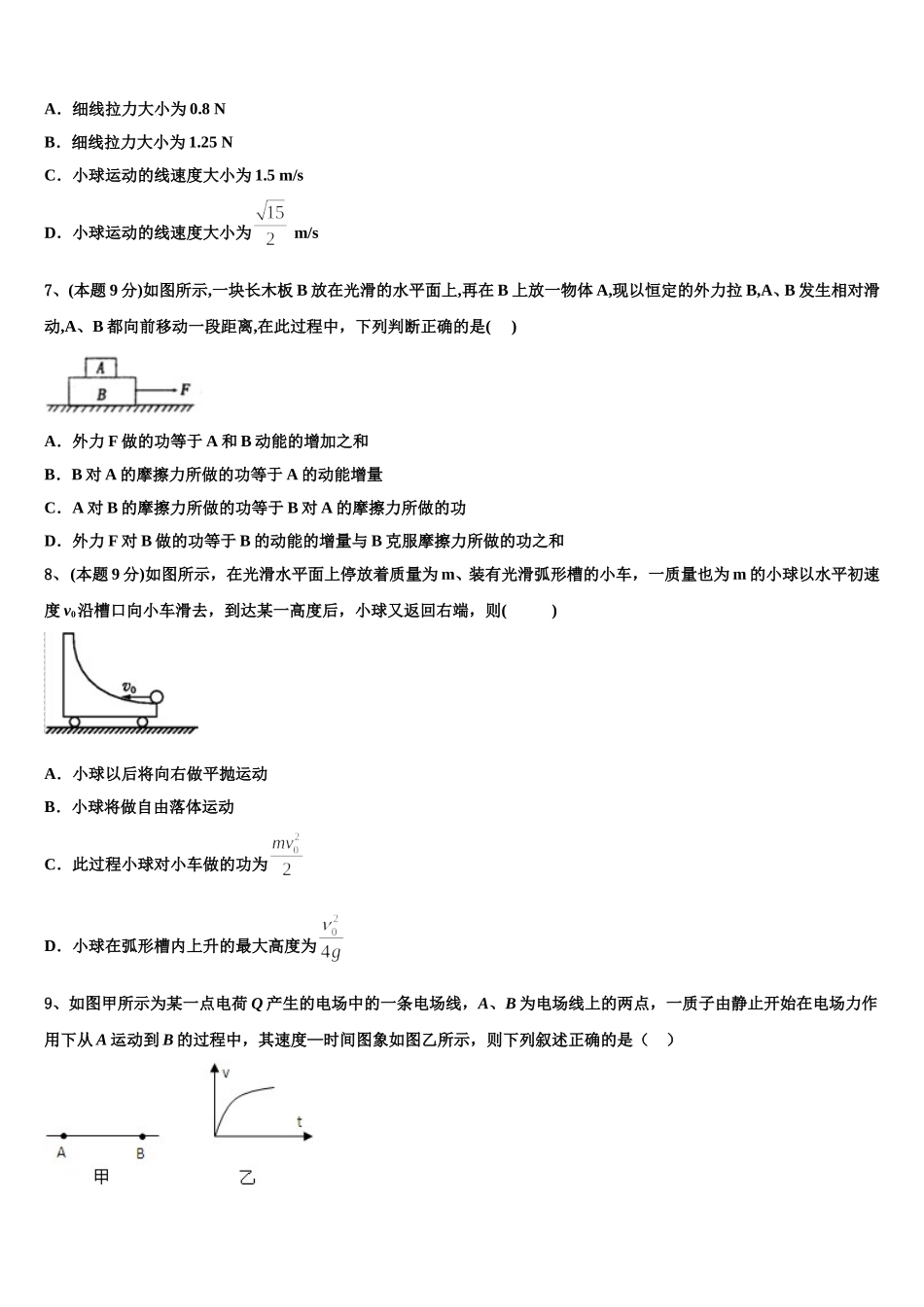 浙江省慈溪市六校2024-2025学年物理高一第二学期期末质量检测模拟试题含解析_第3页
