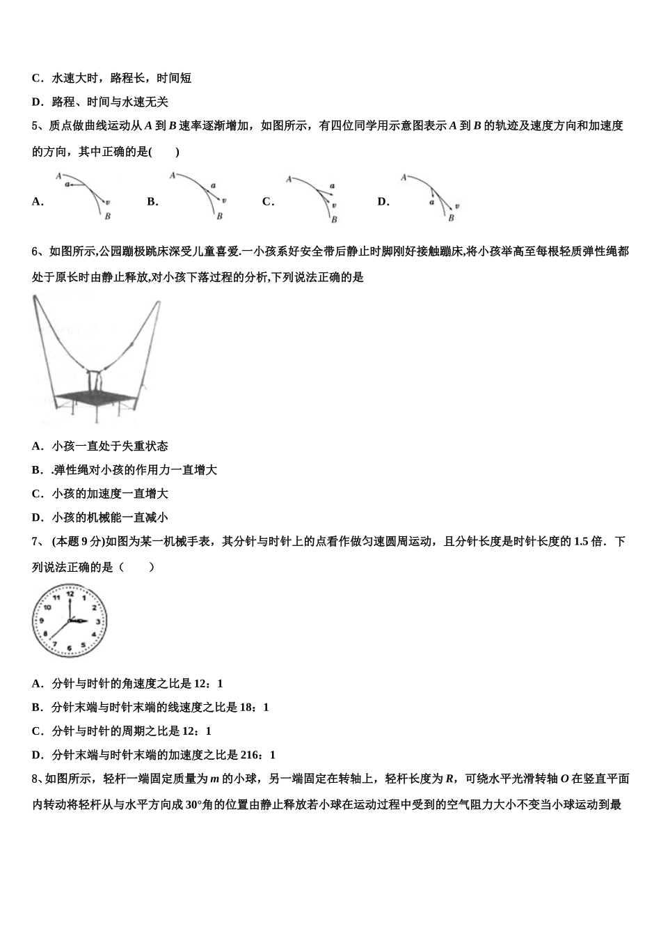浙江省杭师大附中2025届物理高一下期末综合测试模拟试题含解析_第2页