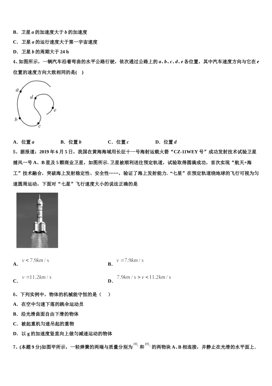 2025年浙江省余姚中学物理高一第二学期期末经典试题含解析_第2页