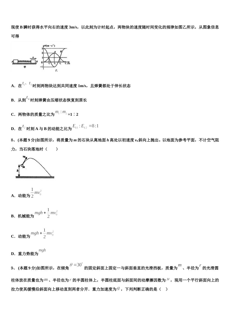 2025年浙江省余姚中学物理高一第二学期期末经典试题含解析_第3页