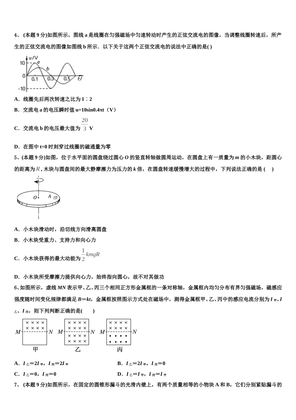 浙江省台州市路桥中学2024-2025学年高一物理第二学期期末联考试题含解析_第2页
