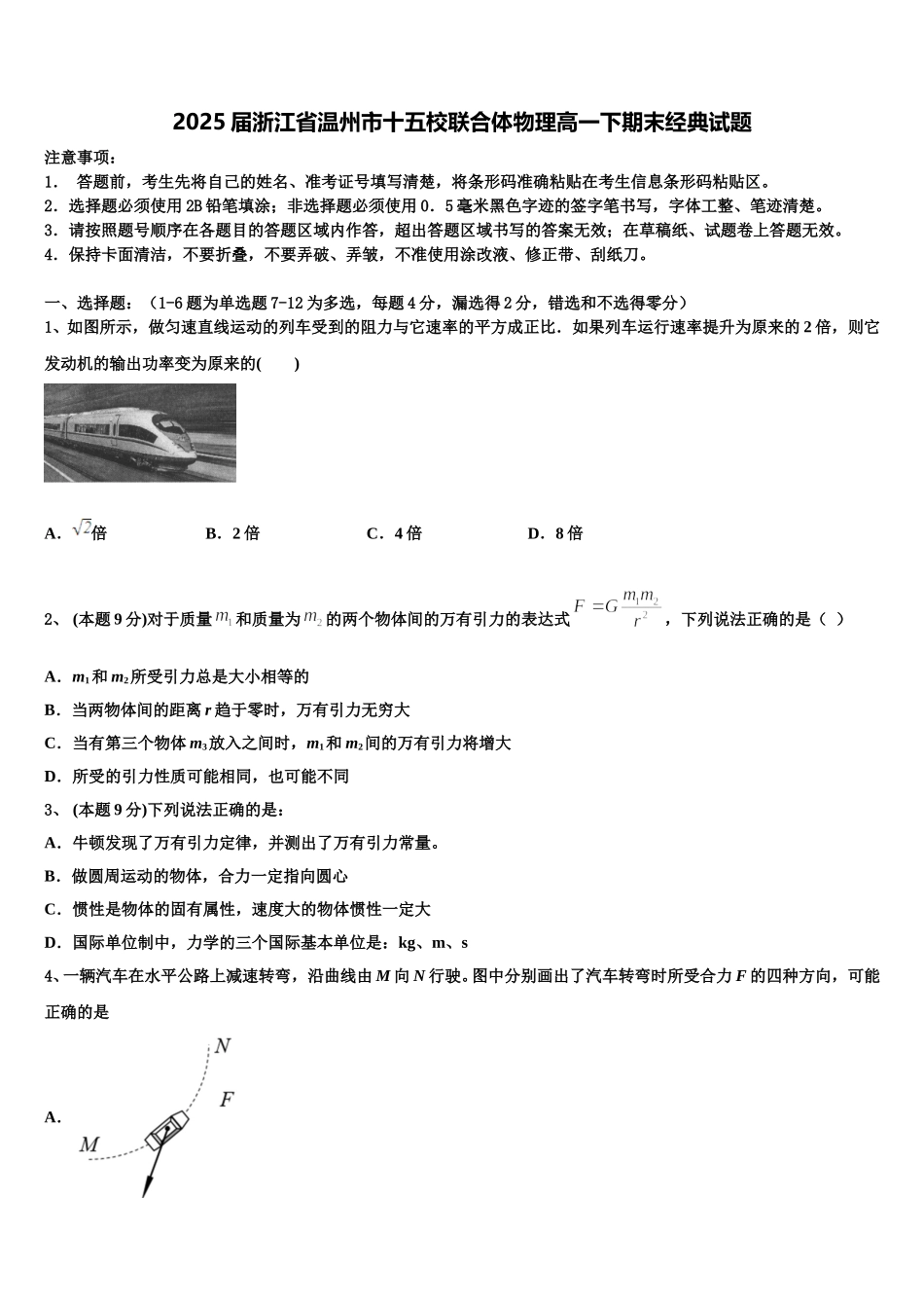 2025届浙江省温州市十五校联合体物理高一下期末经典试题含解析_第1页