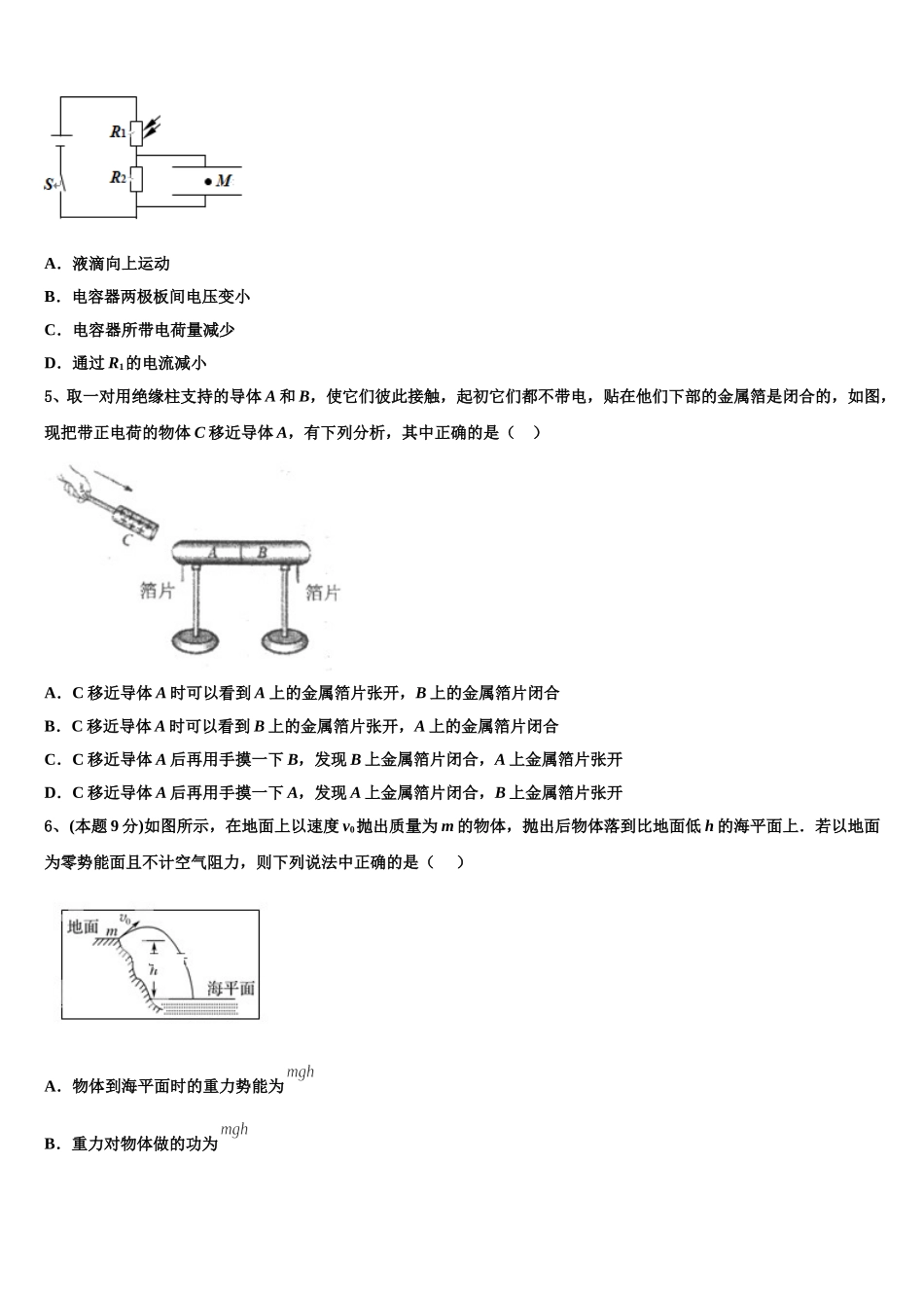 2025年浙江宁波市物理高一下期末教学质量检测模拟试题含解析_第2页