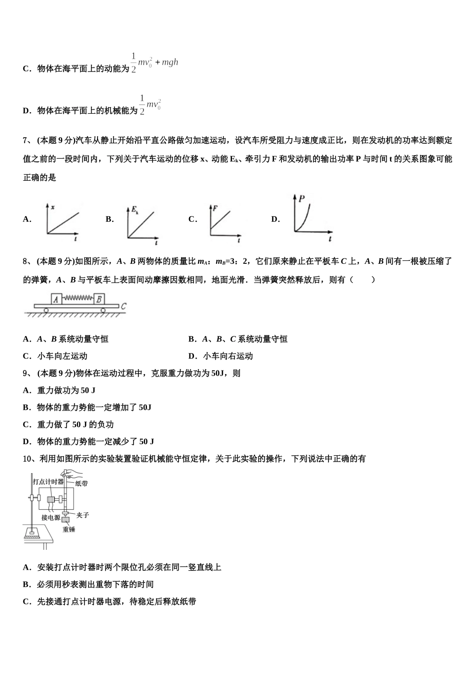 2025年浙江宁波市物理高一下期末教学质量检测模拟试题含解析_第3页