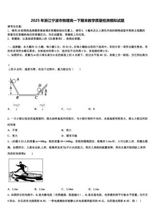 2025年浙江宁波市物理高一下期末教学质量检测模拟试题含解析