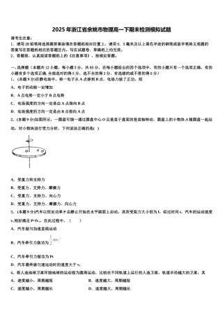 2025年浙江省余姚市物理高一下期末检测模拟试题含解析