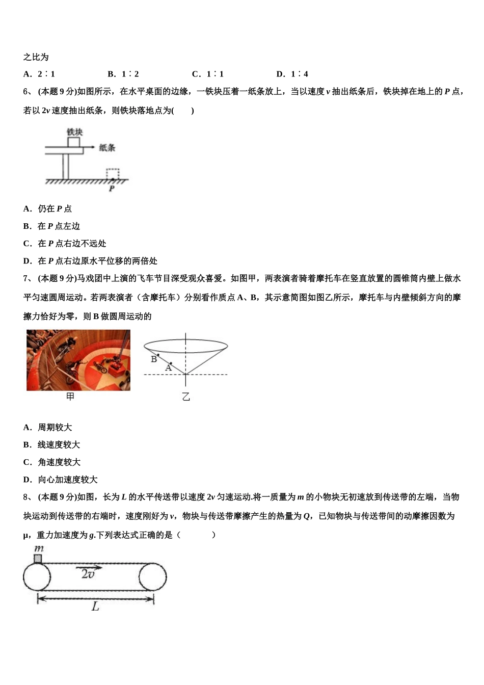 浙江省丽水、衢州、湖州三地市2024-2025学年物理高一第二学期期末质量检测试题含解析_第2页