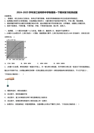 2024-2025学年浙江省柯桥中学物理高一下期末复习检测试题含解析