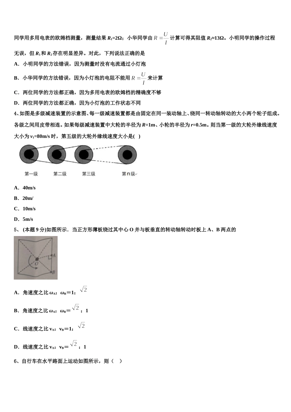 杭州外国语学校2025届高一物理第二学期期末考试试题含解析_第2页