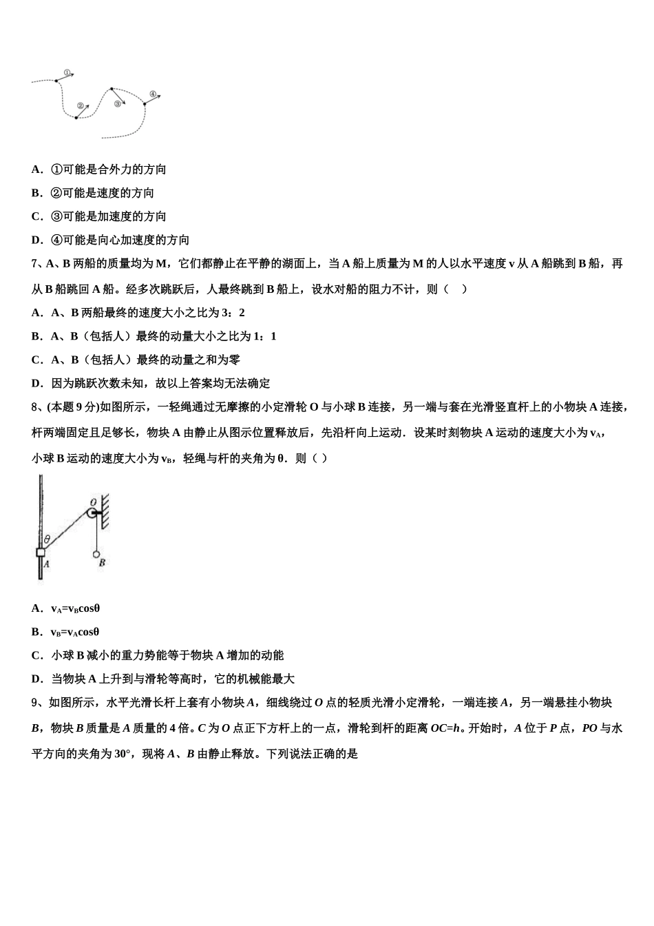 杭州外国语学校2025届高一物理第二学期期末考试试题含解析_第3页