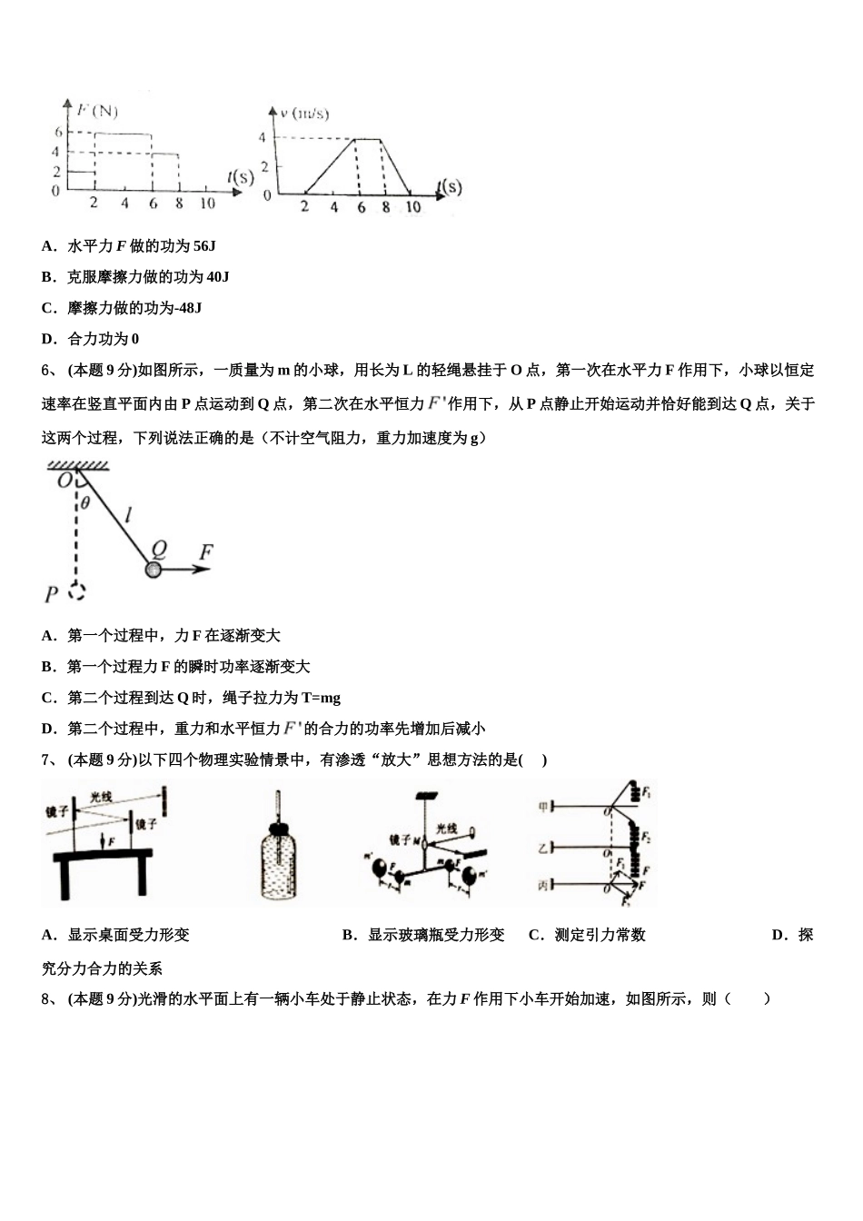 浙江省温州树人中学2024-2025学年高一物理第二学期期末达标检测试题含解析_第2页