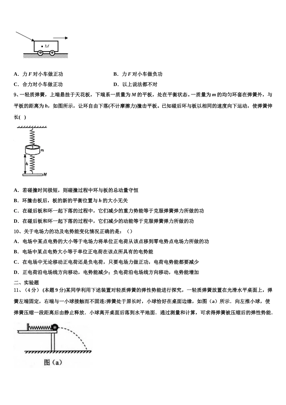 浙江省温州树人中学2024-2025学年高一物理第二学期期末达标检测试题含解析_第3页