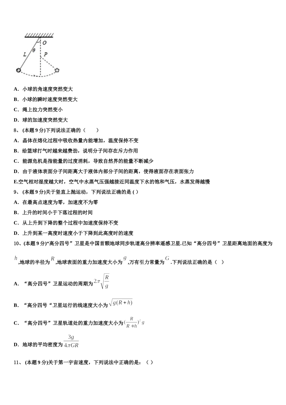 浙江省宁波华茂外国语学校2025届高一物理第二学期期末检测试题含解析_第3页