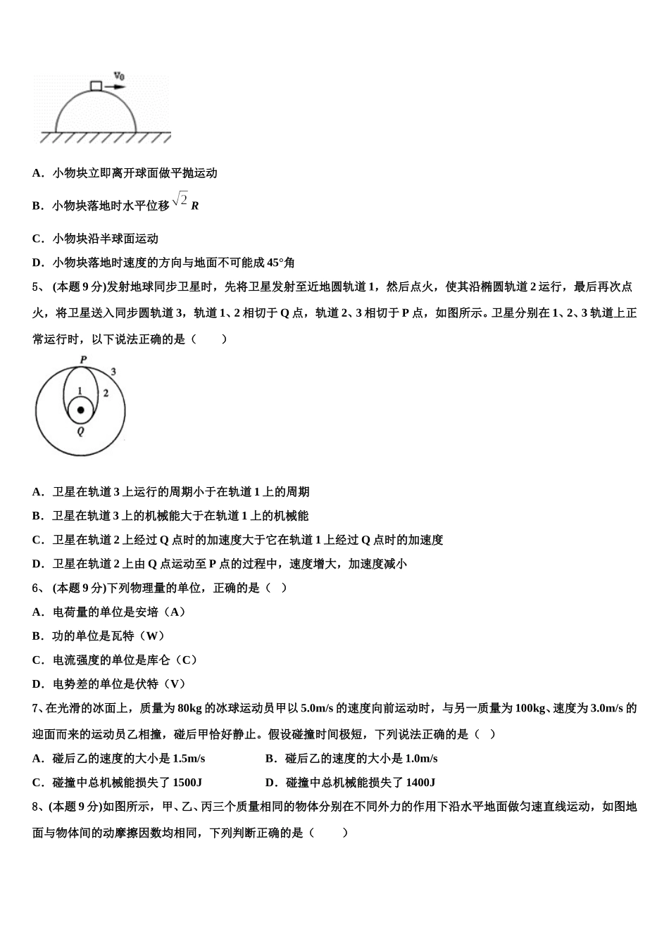 2024-2025学年浙江省嘉兴市物理高一第二学期期末预测试题含解析_第2页