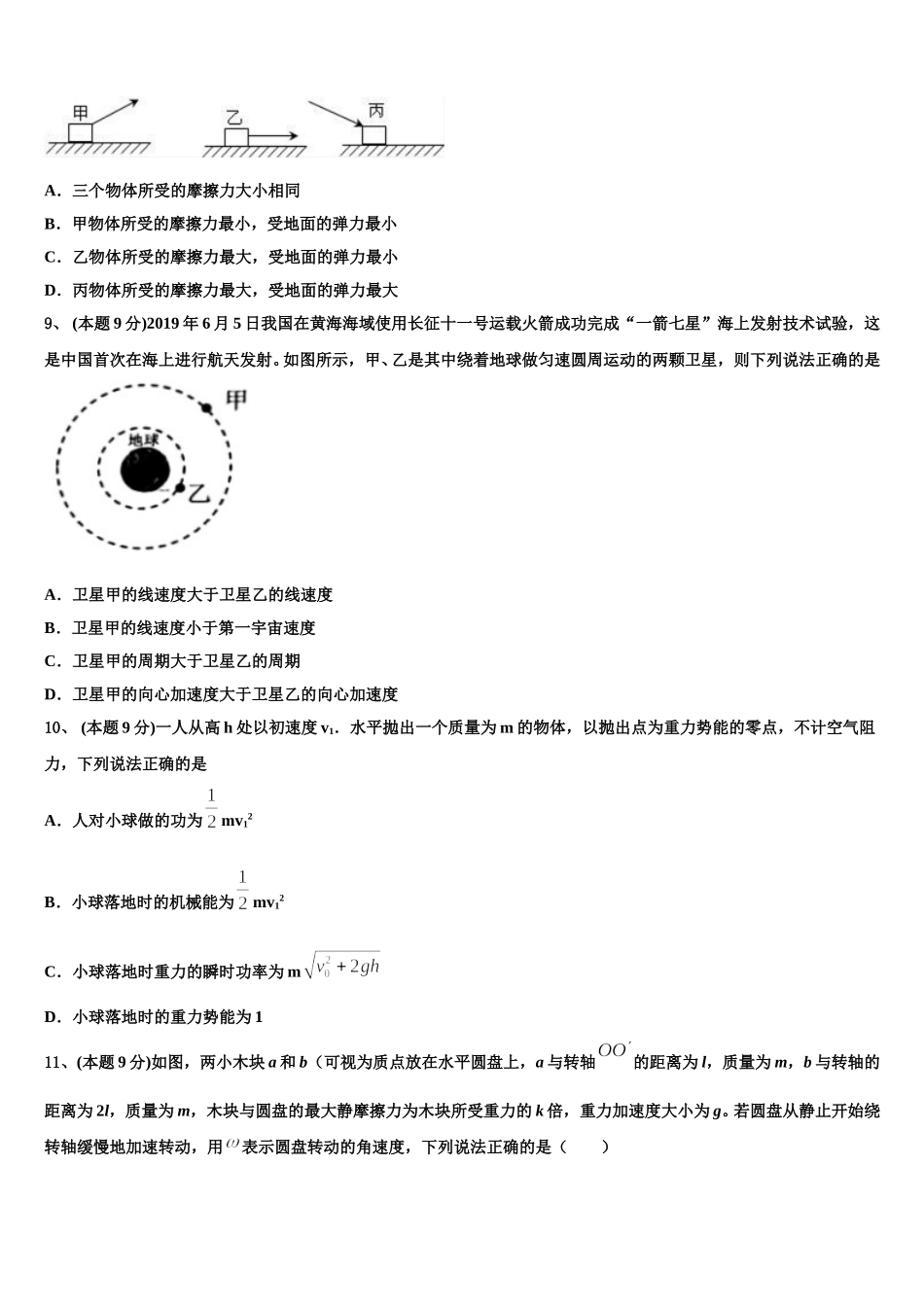 2024-2025学年浙江省嘉兴市物理高一第二学期期末预测试题含解析_第3页