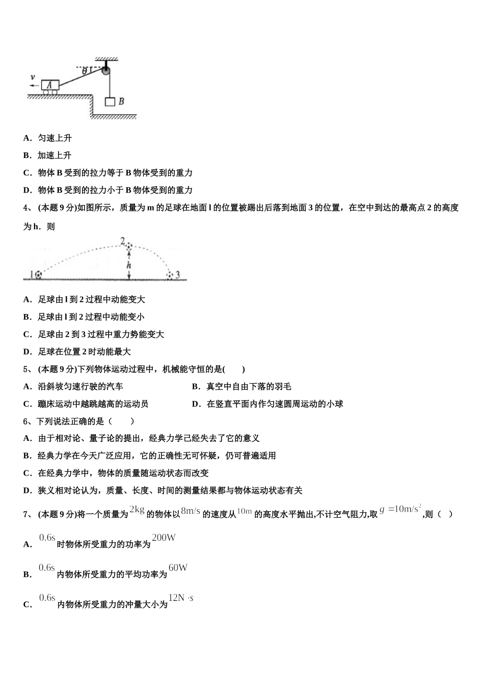 浙江省萧山中学2025年物理高一第二学期期末教学质量检测试题含解析_第2页