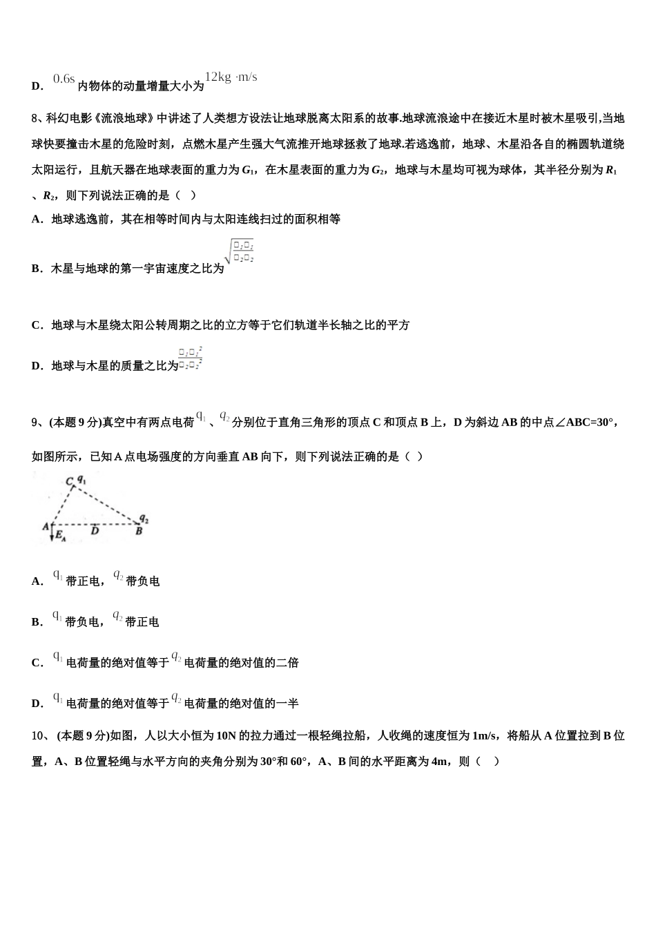 浙江省萧山中学2025年物理高一第二学期期末教学质量检测试题含解析_第3页