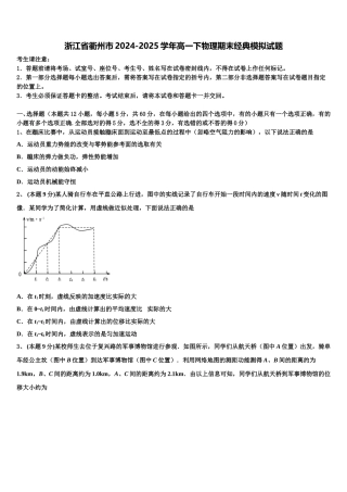 浙江省衢州市2024-2025学年高一下物理期末经典模拟试题含解析