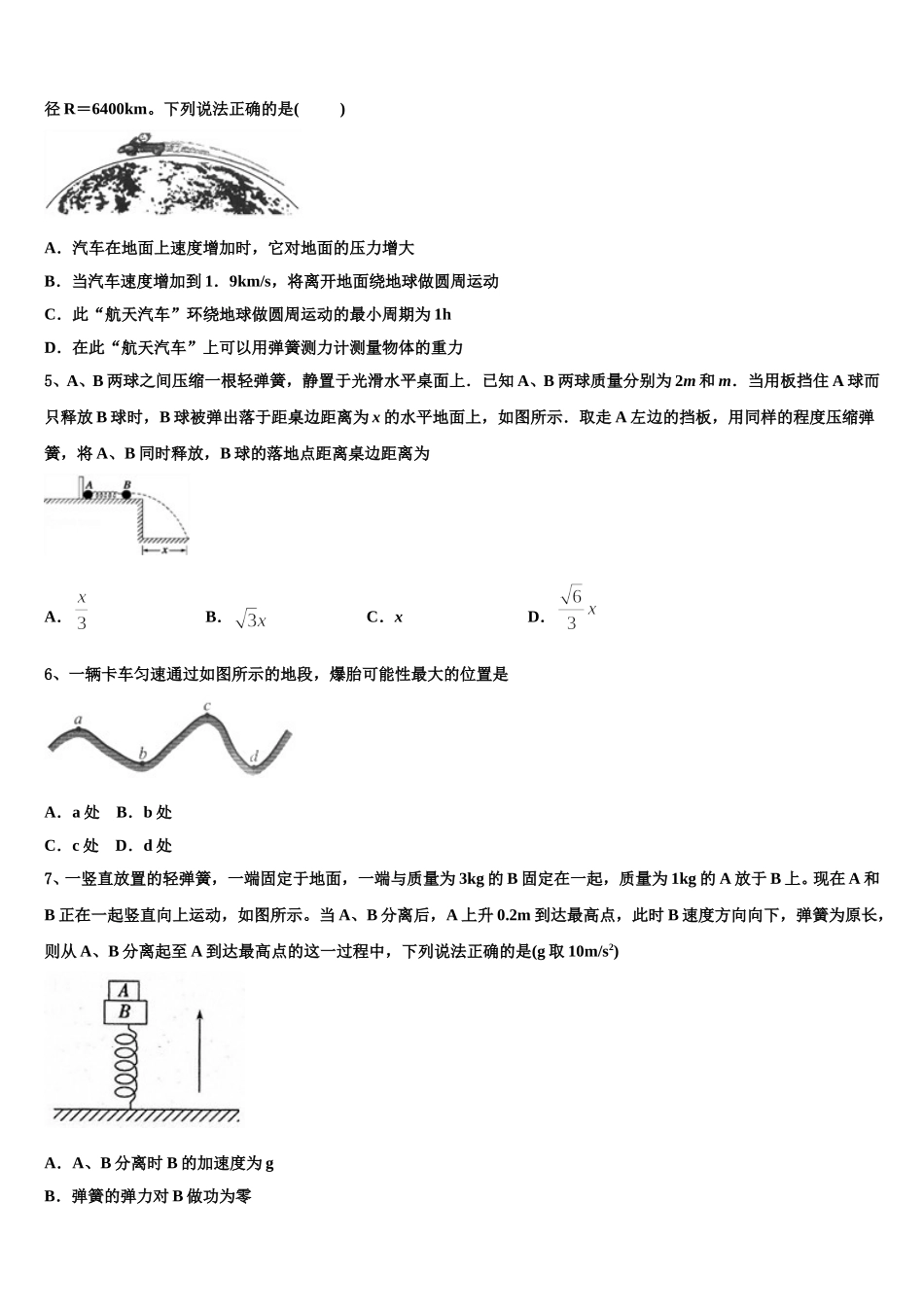 2025年杭州第二中学高一物理第二学期期末质量跟踪监视模拟试题含解析_第2页