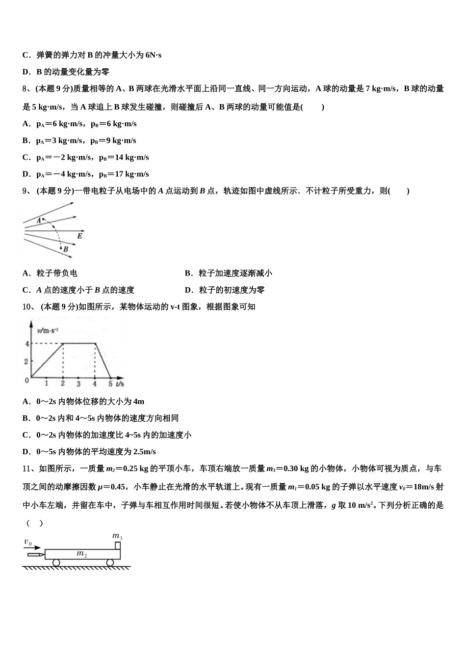2025年杭州第二中学高一物理第二学期期末质量跟踪监视模拟试题含解析_第3页
