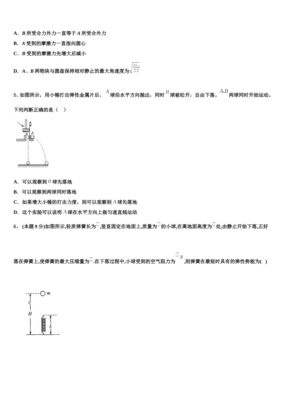 2025届浙江省杭州地区七校物理高一下期末教学质量检测试题含解析_第2页