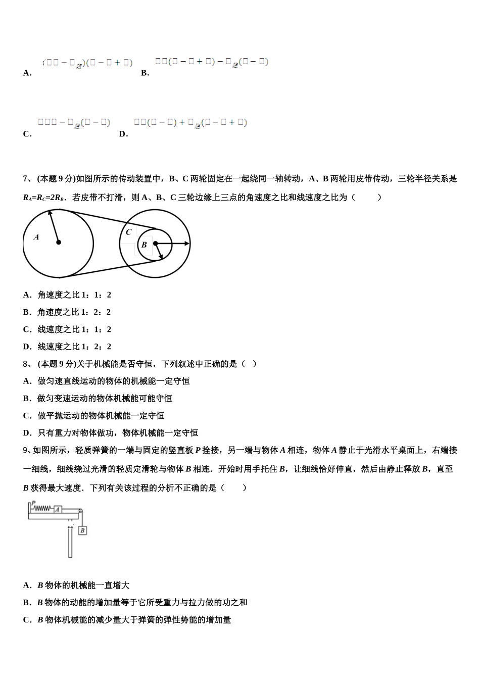 2025届浙江省杭州地区七校物理高一下期末教学质量检测试题含解析_第3页
