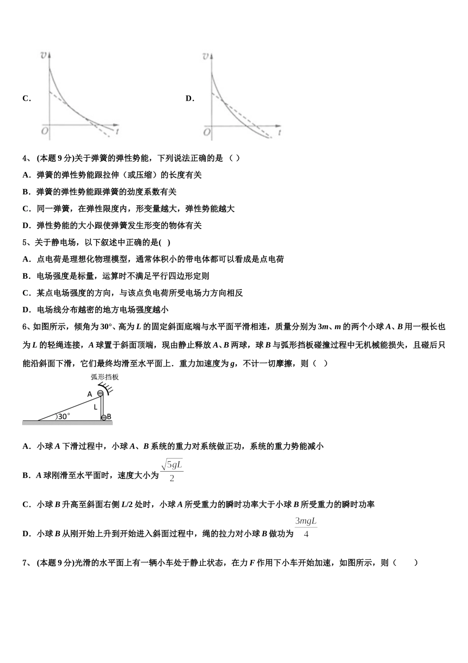 浙江省温州市永嘉县翔宇中学2025届物理高一第二学期期末复习检测试题含解析_第2页