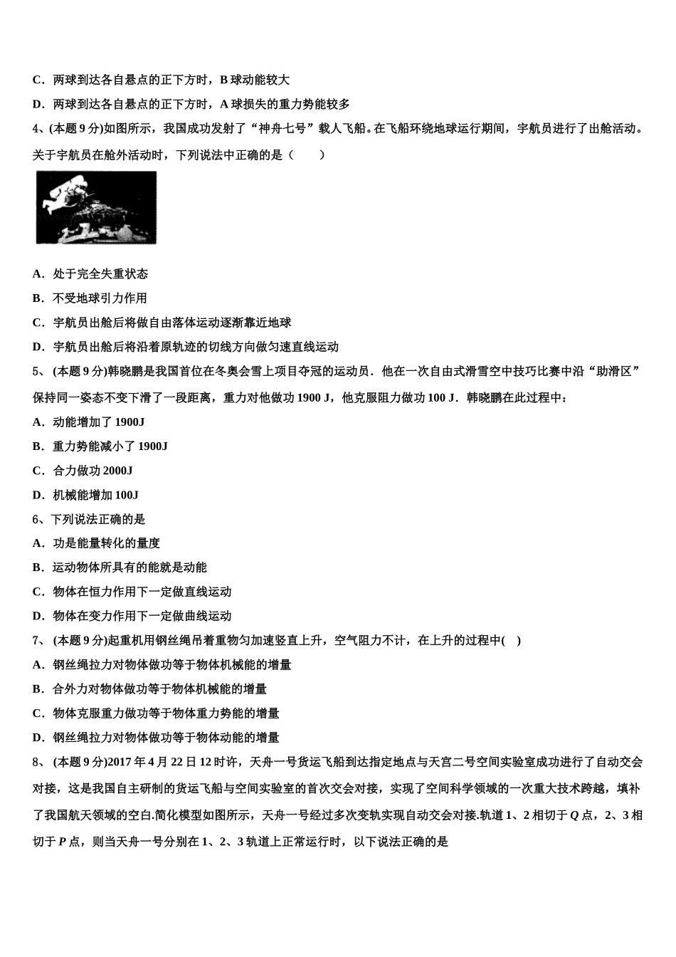 浙江省9+1高中联盟长兴中学2025年物理高一下期末质量跟踪监视试题含解析_第2页