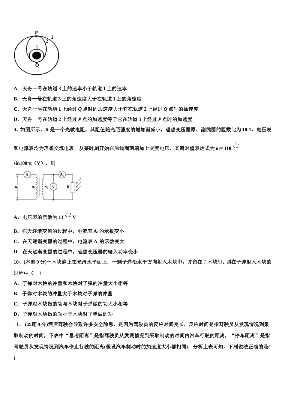 浙江省9+1高中联盟长兴中学2025年物理高一下期末质量跟踪监视试题含解析_第3页
