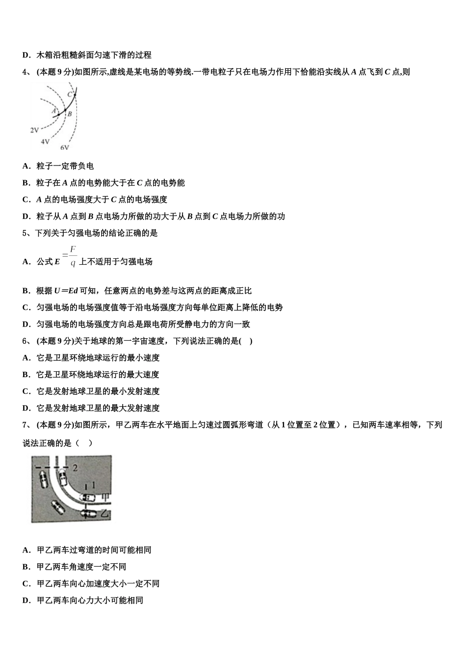 浙江省公立寄宿学校2025年高一下物理期末质量跟踪监视模拟试题含解析_第2页