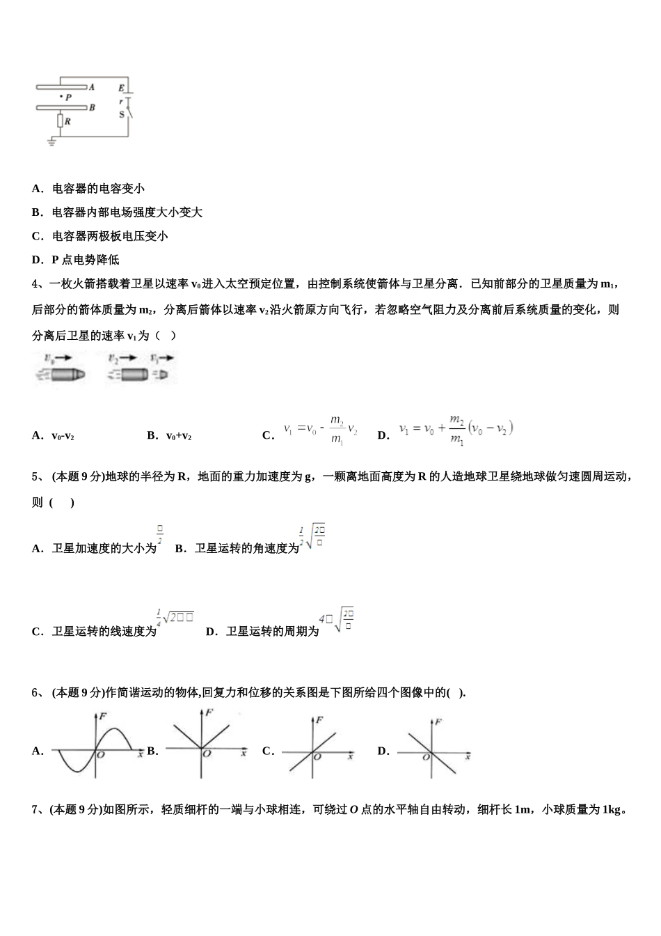 浙江省宁波市宁波十校2025届高一物理第二学期期末调研模拟试题含解析_第2页