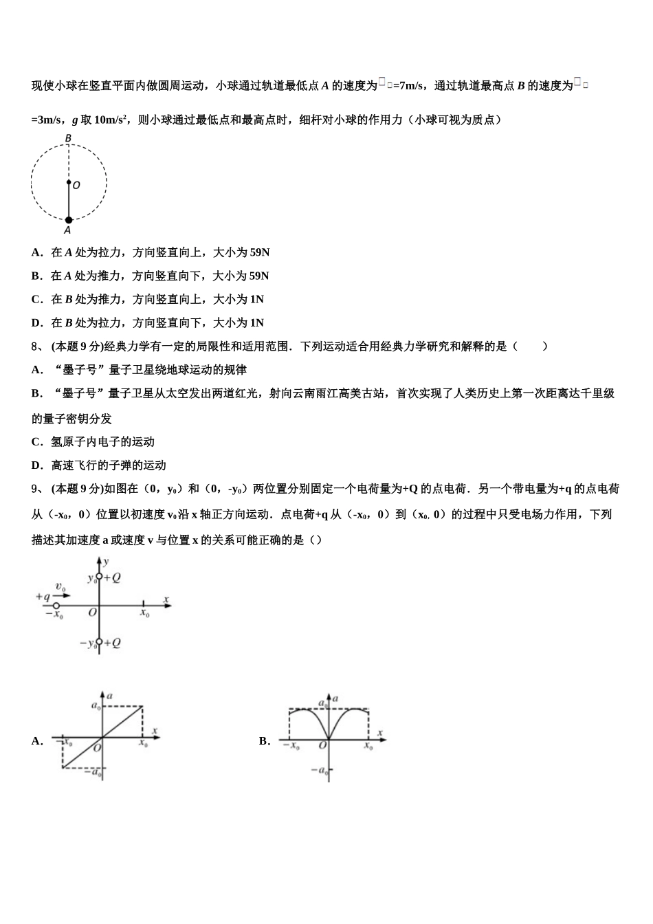 浙江省宁波市宁波十校2025届高一物理第二学期期末调研模拟试题含解析_第3页