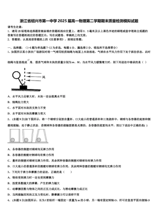 浙江省绍兴市第一中学2025届高一物理第二学期期末质量检测模拟试题含解析