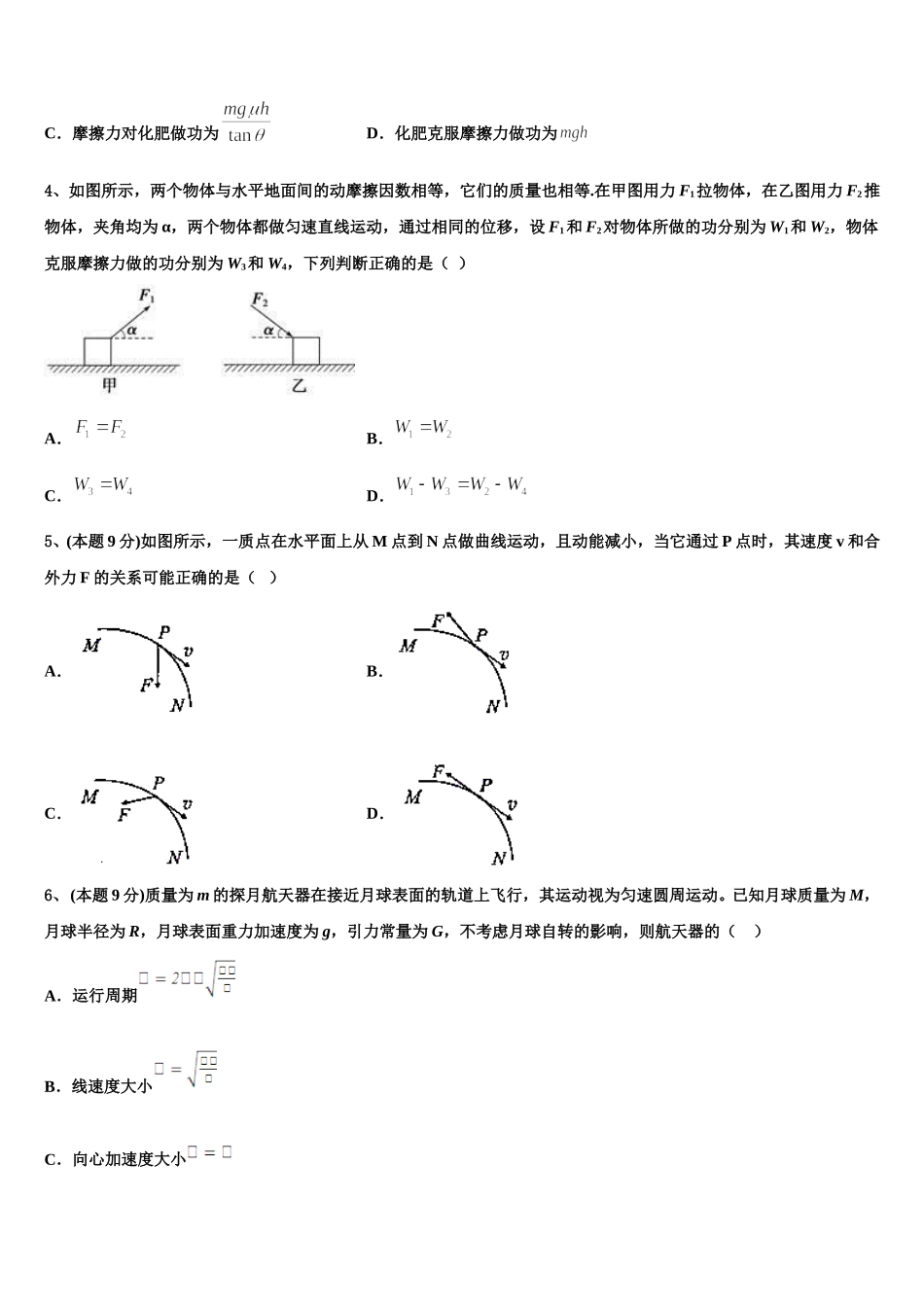 2024-2025学年浙江省宁波市海曙区效实中学高一下物理期末教学质量检测模拟试题含解析_第2页