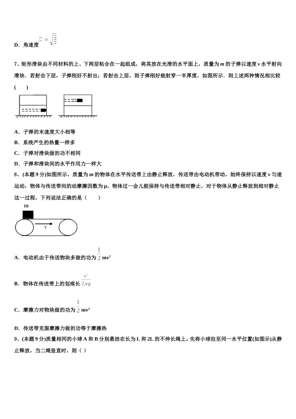 2024-2025学年浙江省宁波市海曙区效实中学高一下物理期末教学质量检测模拟试题含解析_第3页