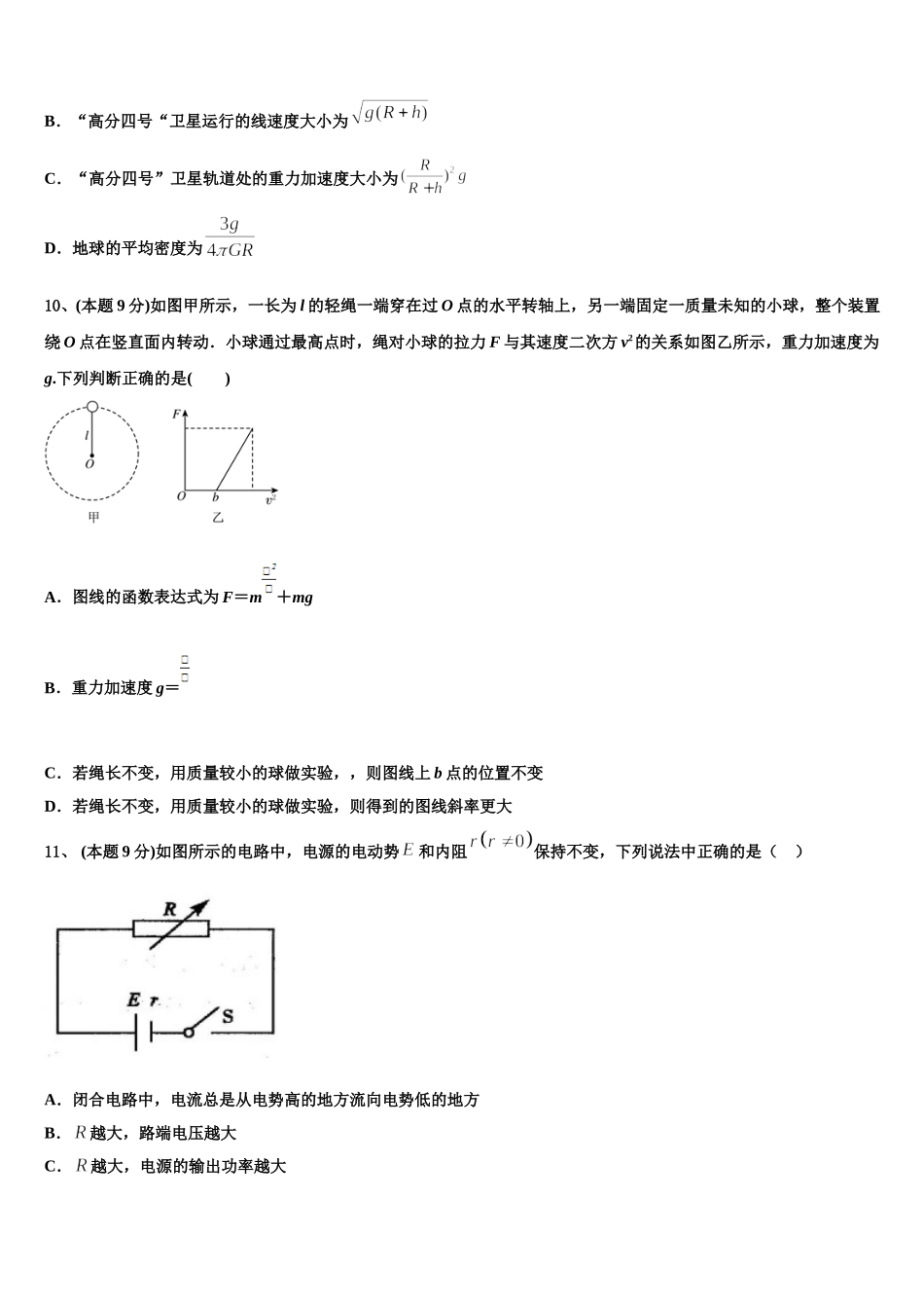 浙江省富阳二中2024-2025学年高一下物理期末学业水平测试模拟试题含解析_第3页