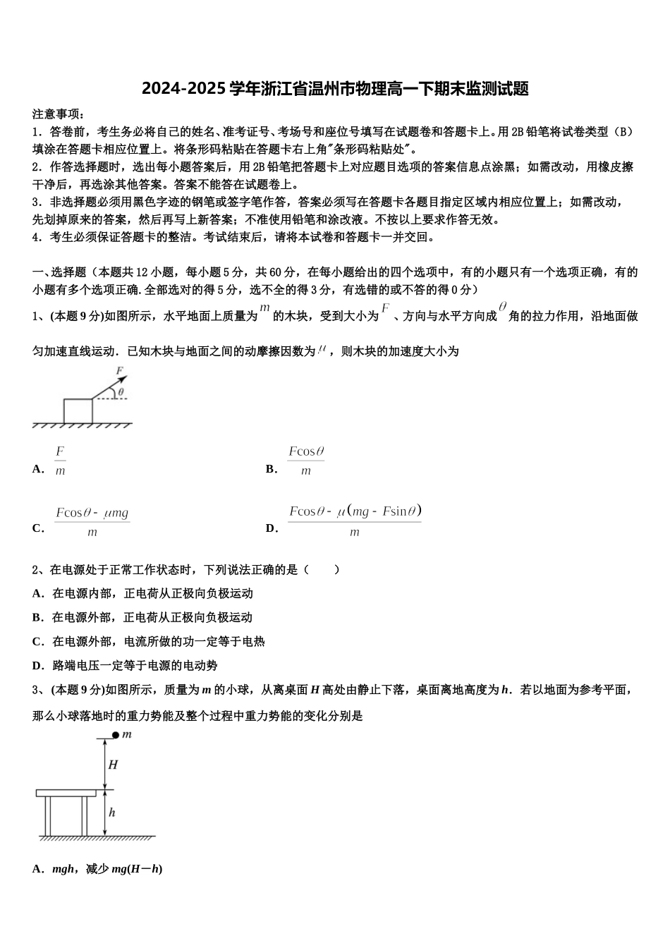 2024-2025学年浙江省温州市物理高一下期末监测试题含解析_第1页