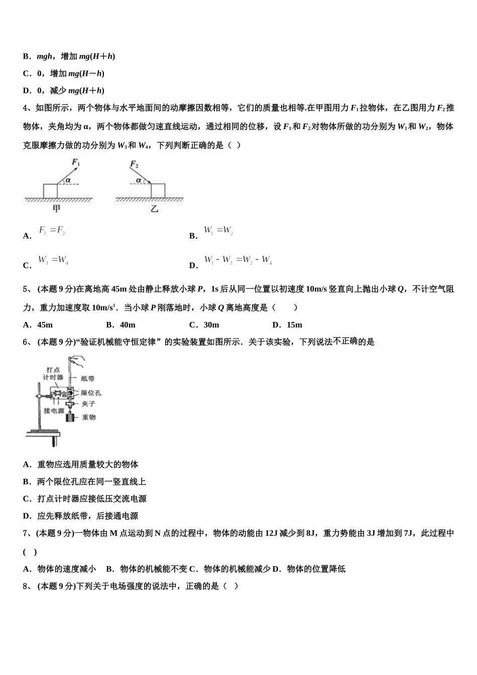2024-2025学年浙江省温州市物理高一下期末监测试题含解析_第2页