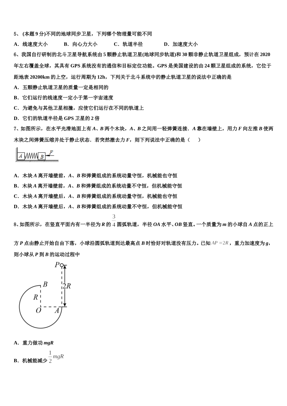 浙江省丽水市2025届高一物理第二学期期末联考试题含解析_第2页