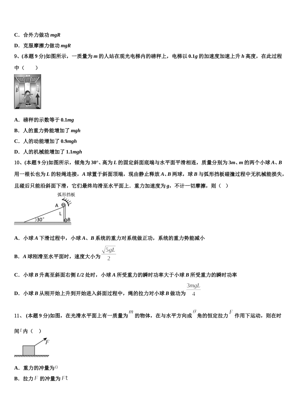 浙江省丽水市2025届高一物理第二学期期末联考试题含解析_第3页