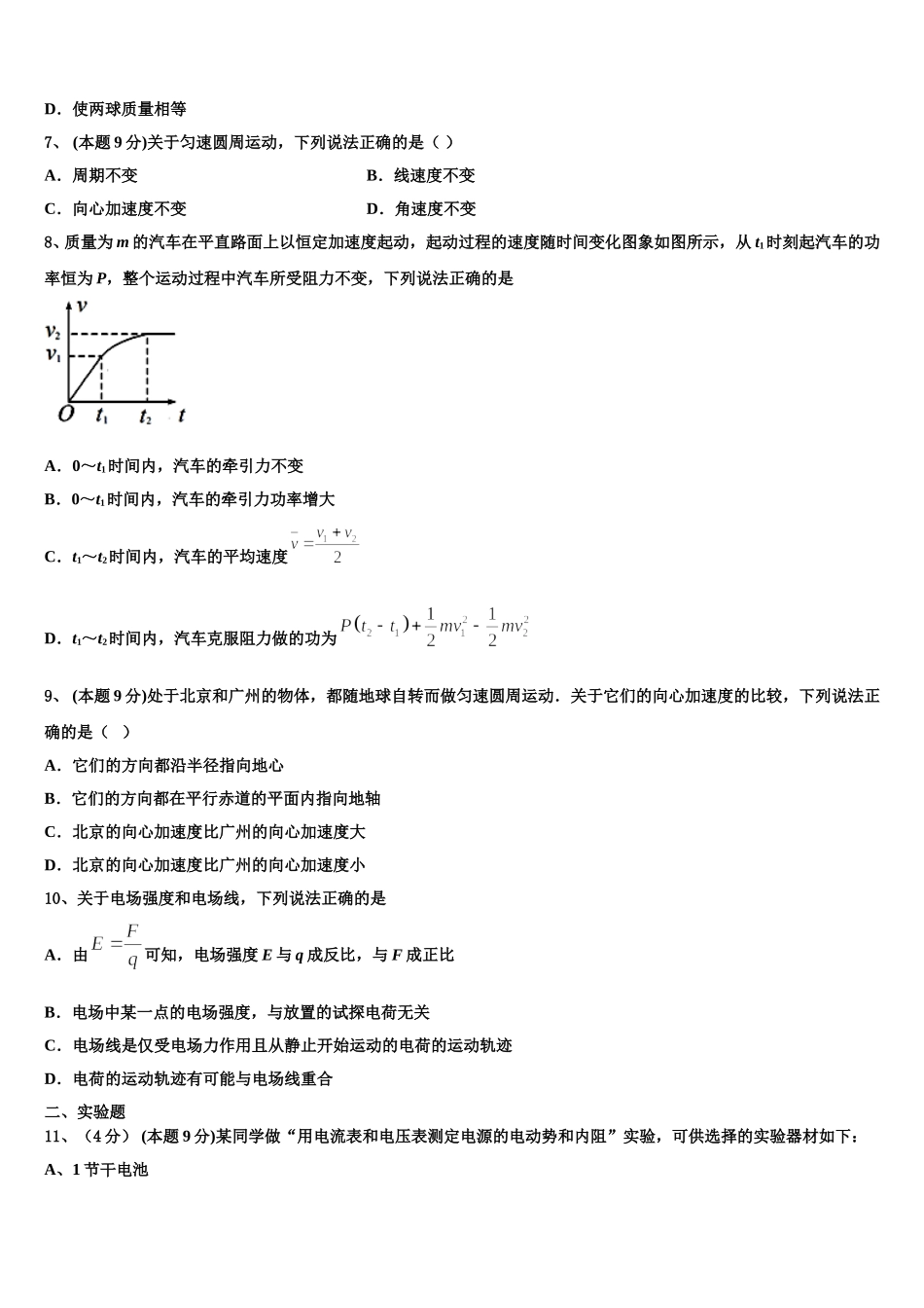 浙江省湖州市菱湖中学2025年物理高一第二学期期末达标检测试题含解析_第3页