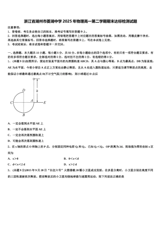 浙江省湖州市菱湖中学2025年物理高一第二学期期末达标检测试题含解析