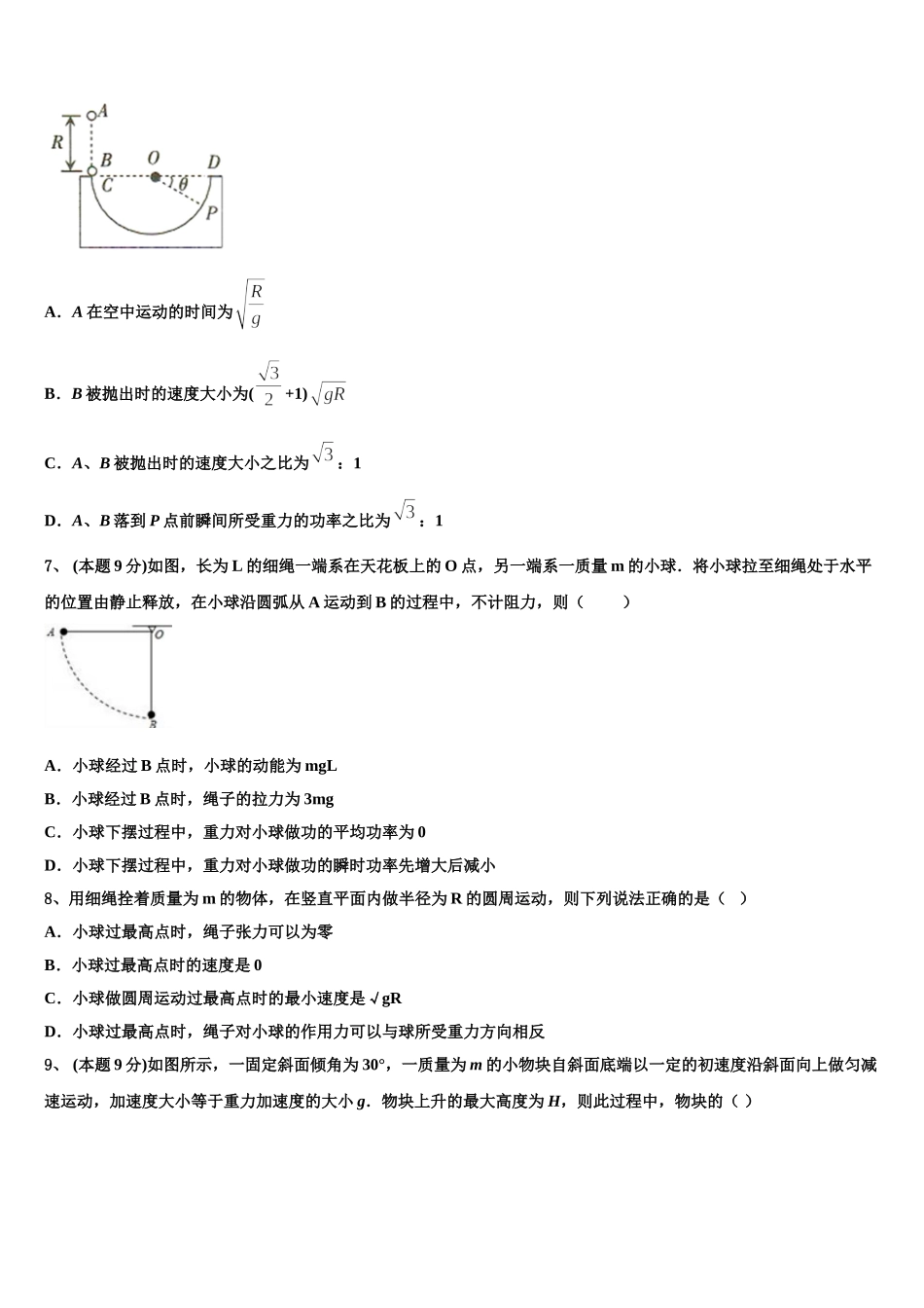 嘉兴市重点中学2025届高一下物理期末质量检测试题含解析_第3页