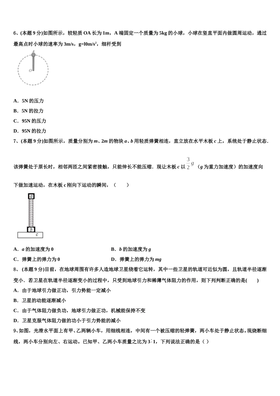 2025届浙江省91高中联盟高一物理第二学期期末质量跟踪监视试题含解析_第2页